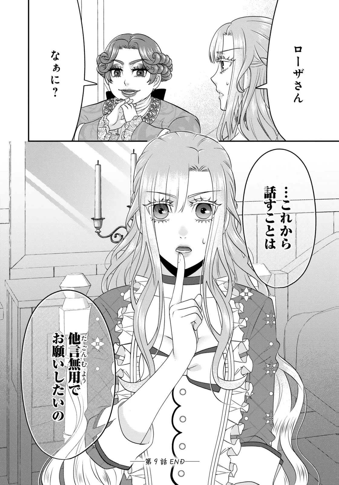 私を振った人の子作り相手に命ぜられました 第9話 - 18