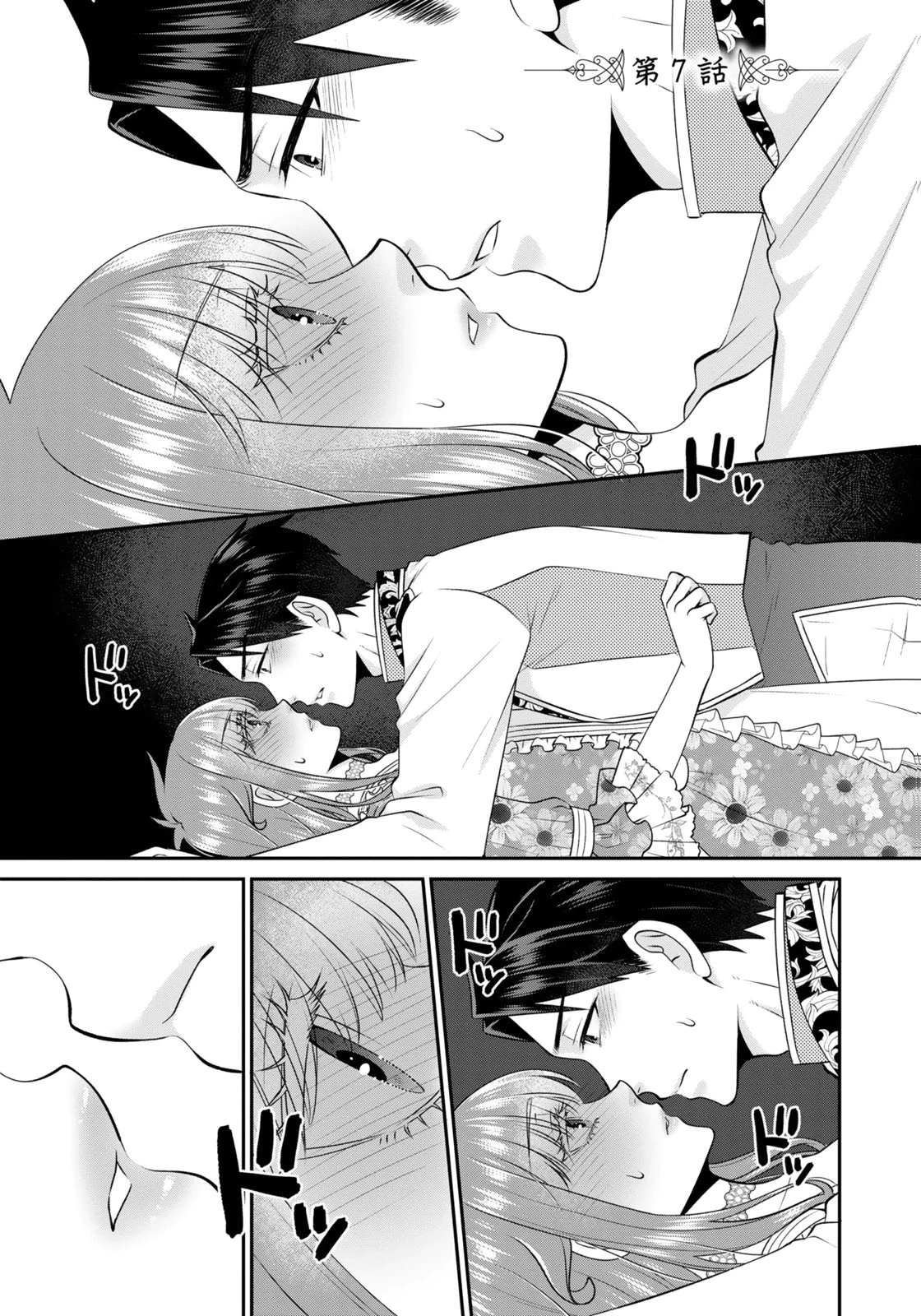 私を振った人の子作り相手に命ぜられました 第7話 - 1