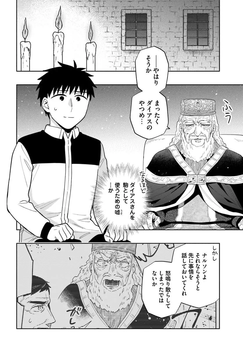 宝くじで40億当たったんだけど異世界に移住する 第103話 - 2