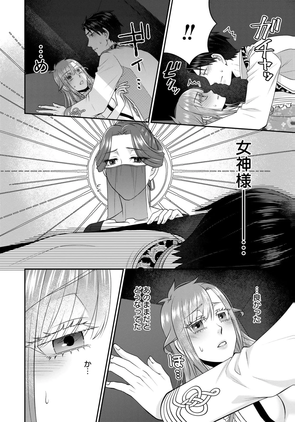 私を振った人の子作り相手に命ぜられました 第7話 - 2