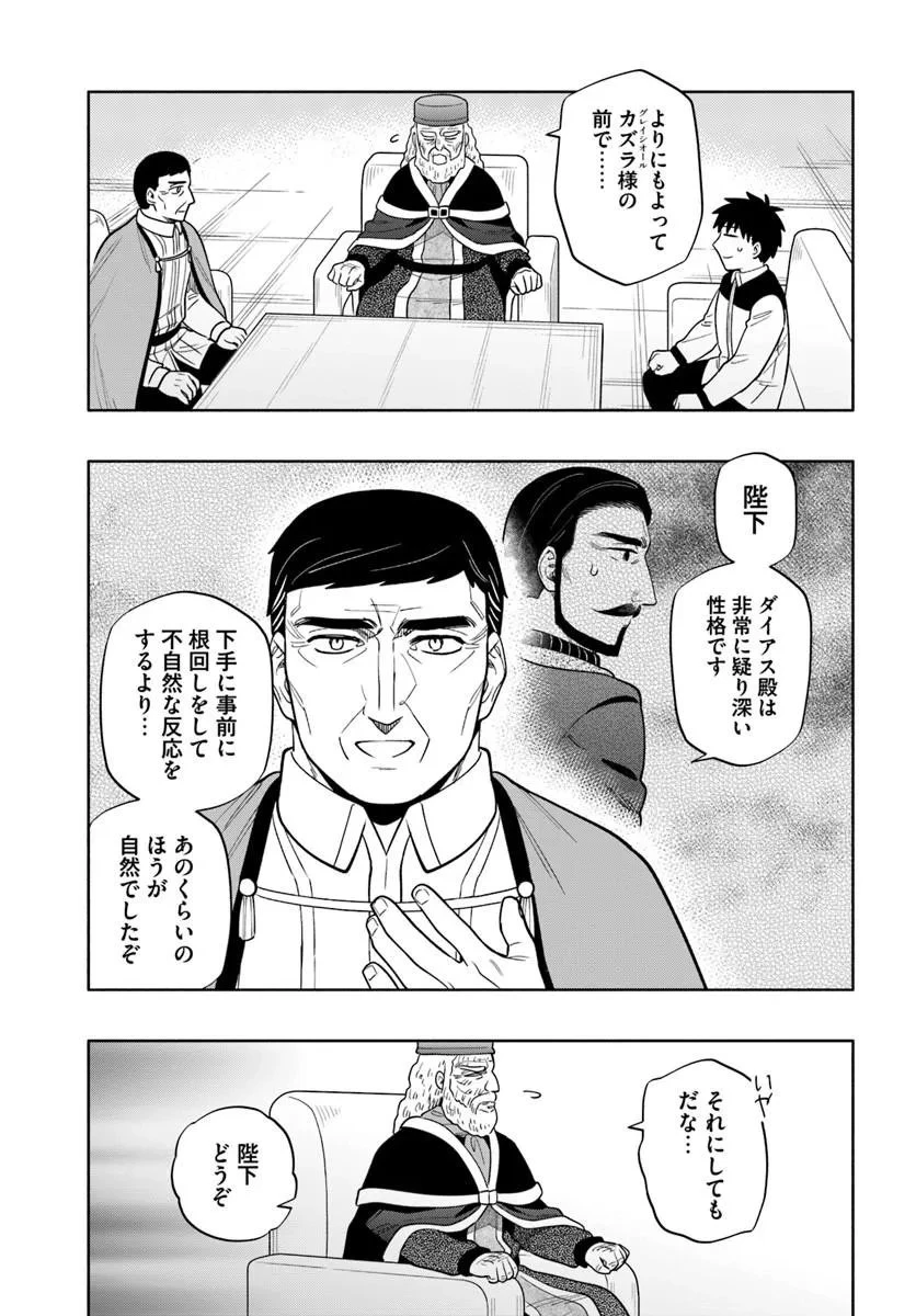 宝くじで40億当たったんだけど異世界に移住する 第103話 - 3
