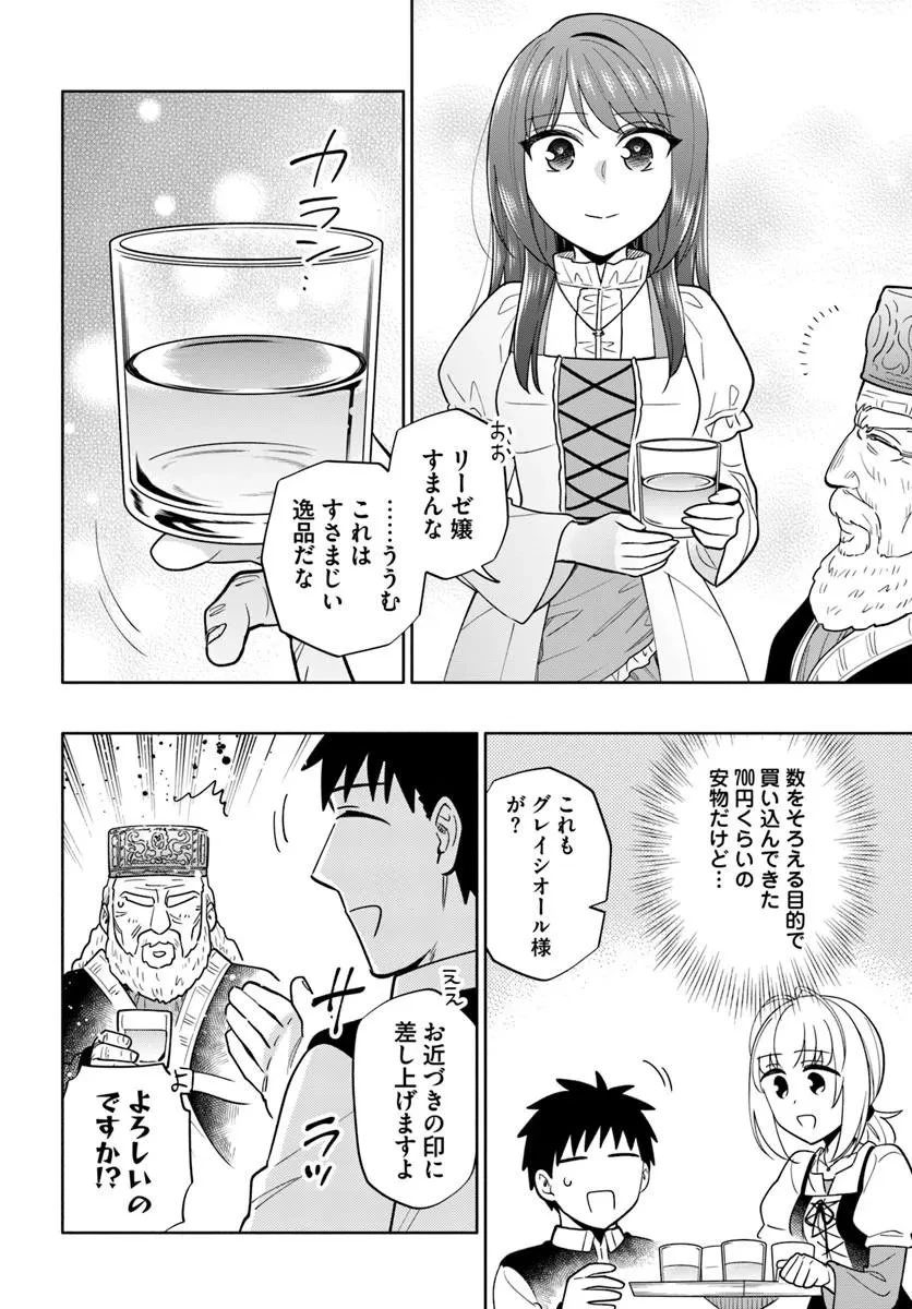 宝くじで40億当たったんだけど異世界に移住する 第103話 - 4