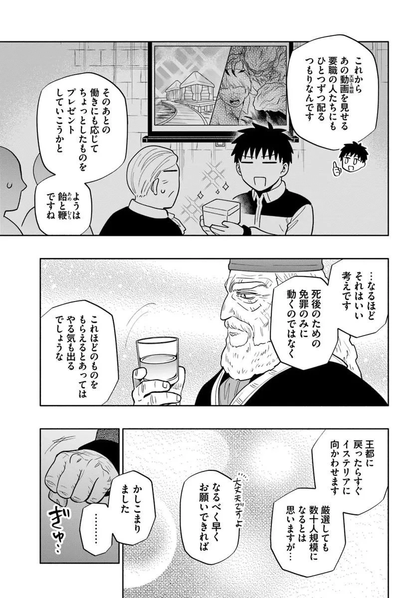 宝くじで40億当たったんだけど異世界に移住する 第103話 - 5