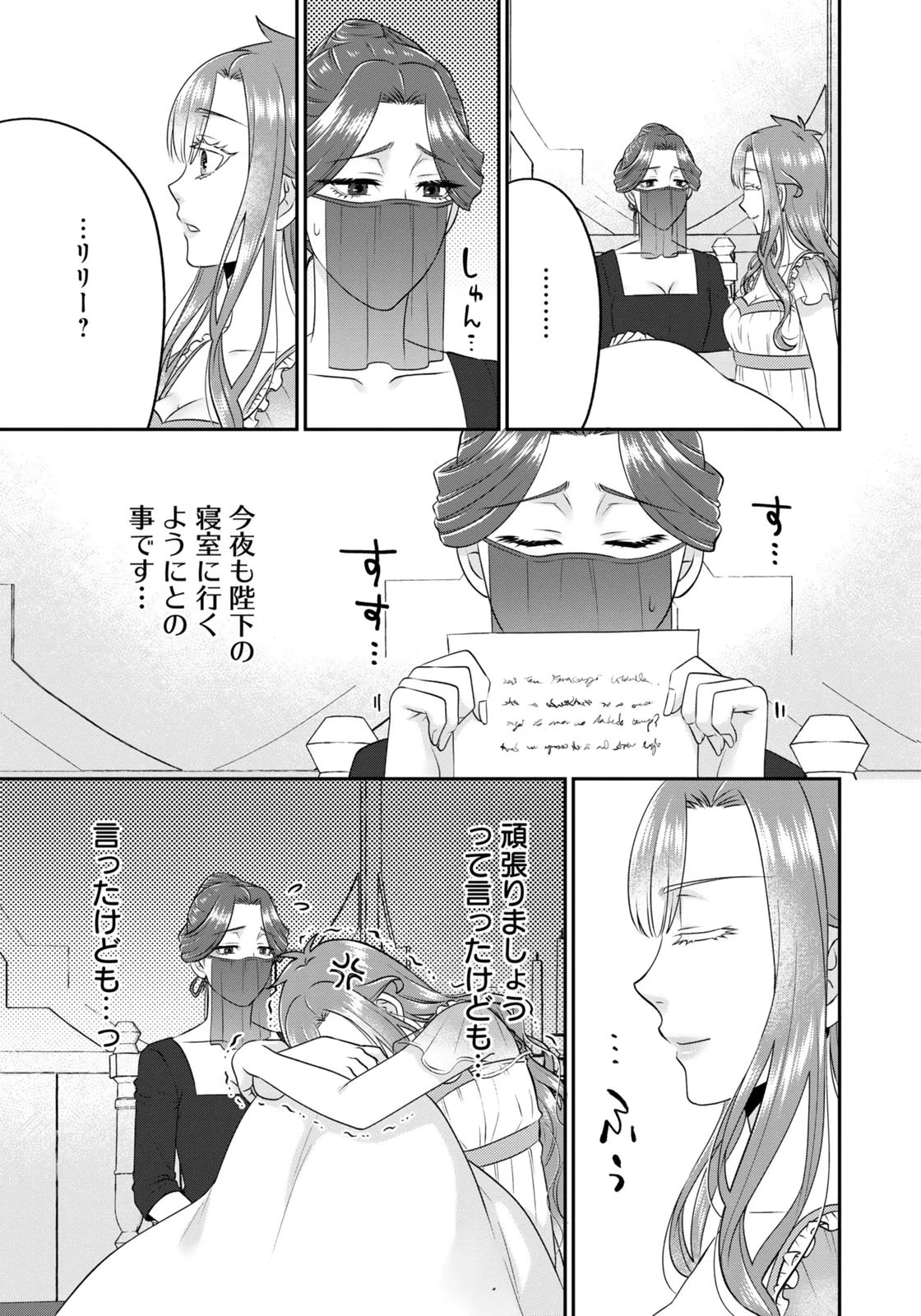 私を振った人の子作り相手に命ぜられました 第7話 - 5