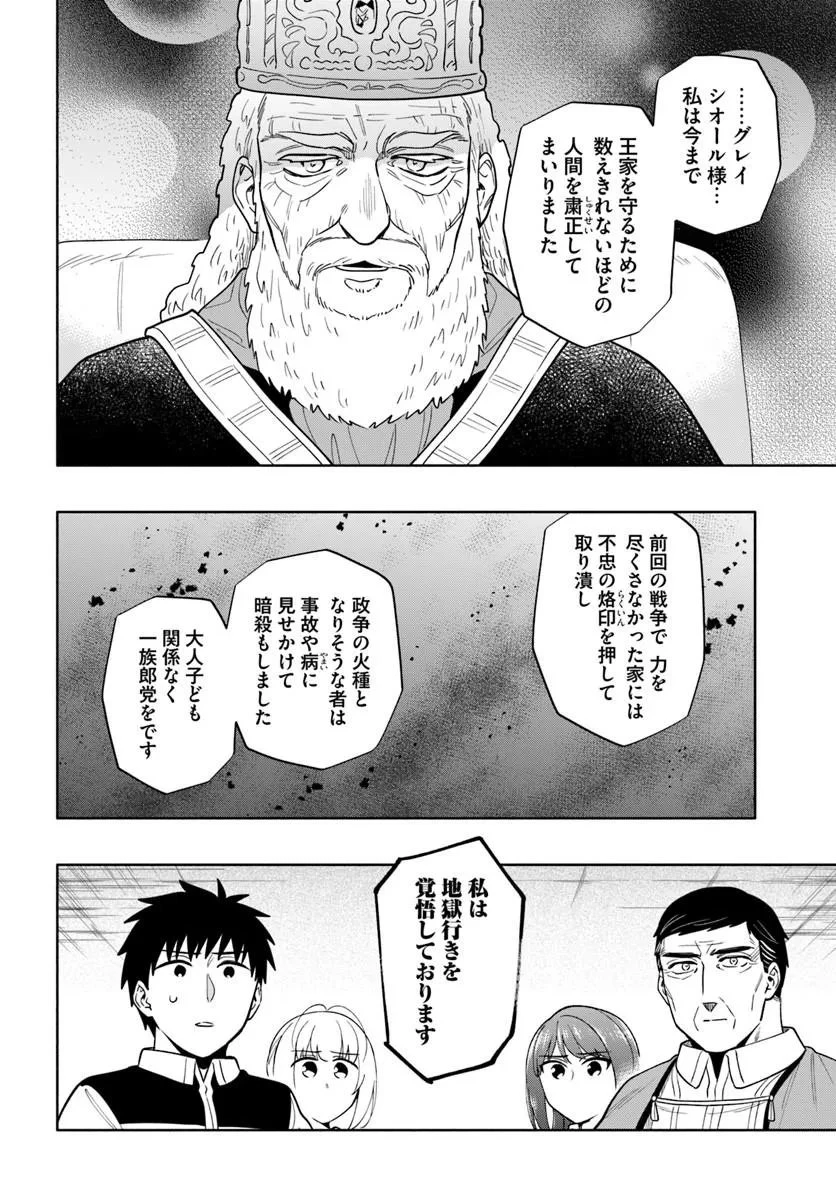 宝くじで40億当たったんだけど異世界に移住する 第103話 - 6