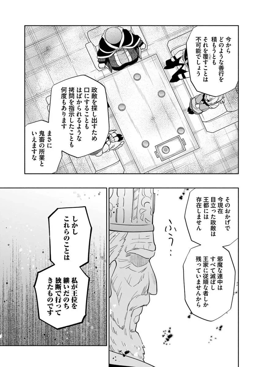 宝くじで40億当たったんだけど異世界に移住する 第103話 - 7