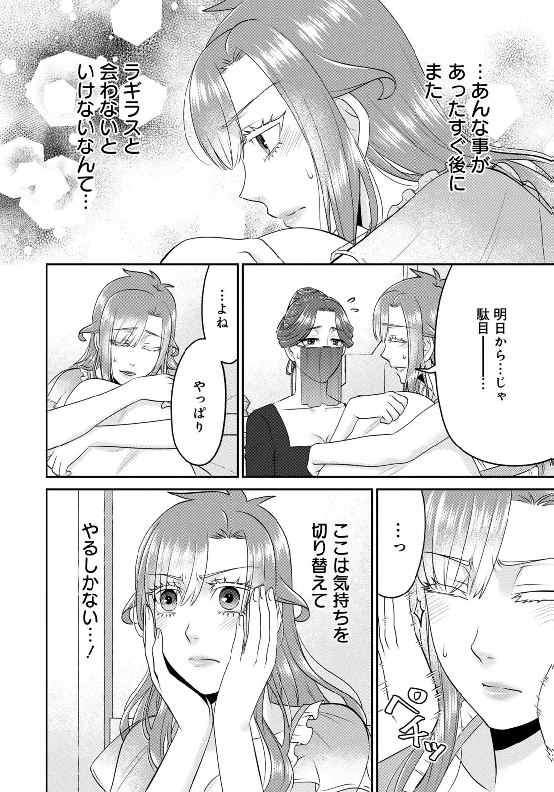 私を振った人の子作り相手に命ぜられました 第7話 - 6
