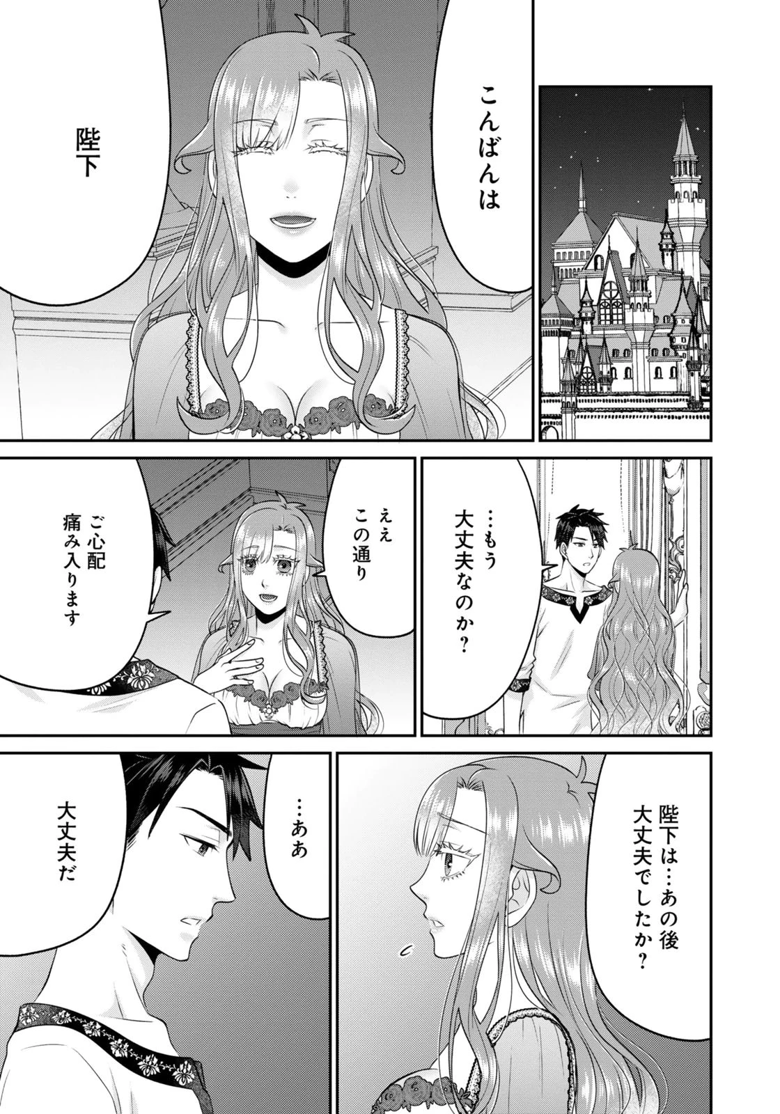 私を振った人の子作り相手に命ぜられました 第7話 - 7