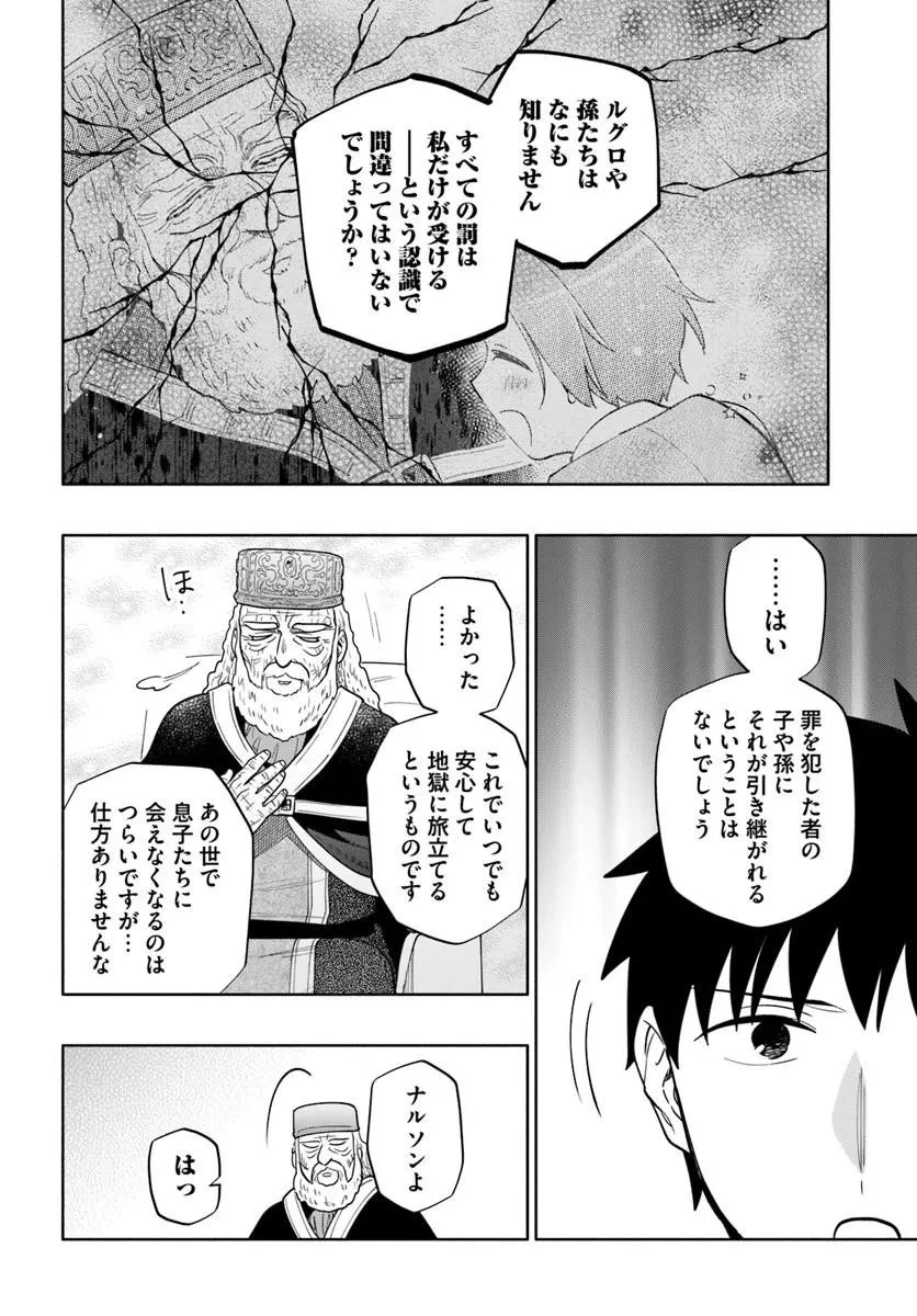 宝くじで40億当たったんだけど異世界に移住する 第103話 - 8