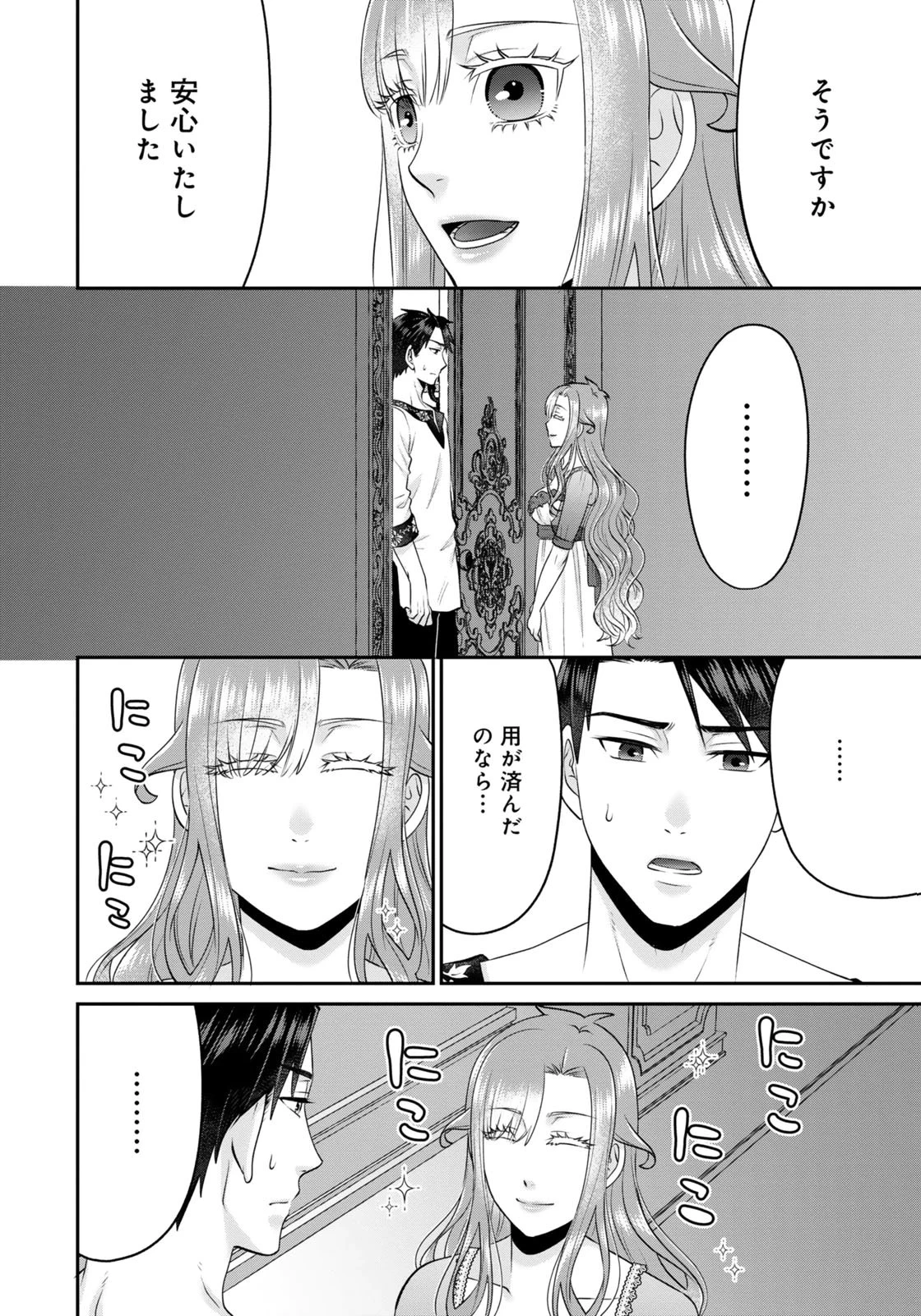 私を振った人の子作り相手に命ぜられました 第7話 - 8