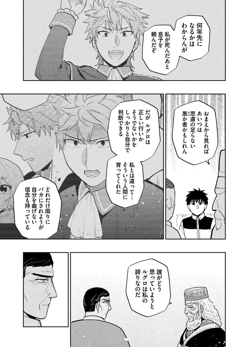 宝くじで40億当たったんだけど異世界に移住する 第103話 - 9