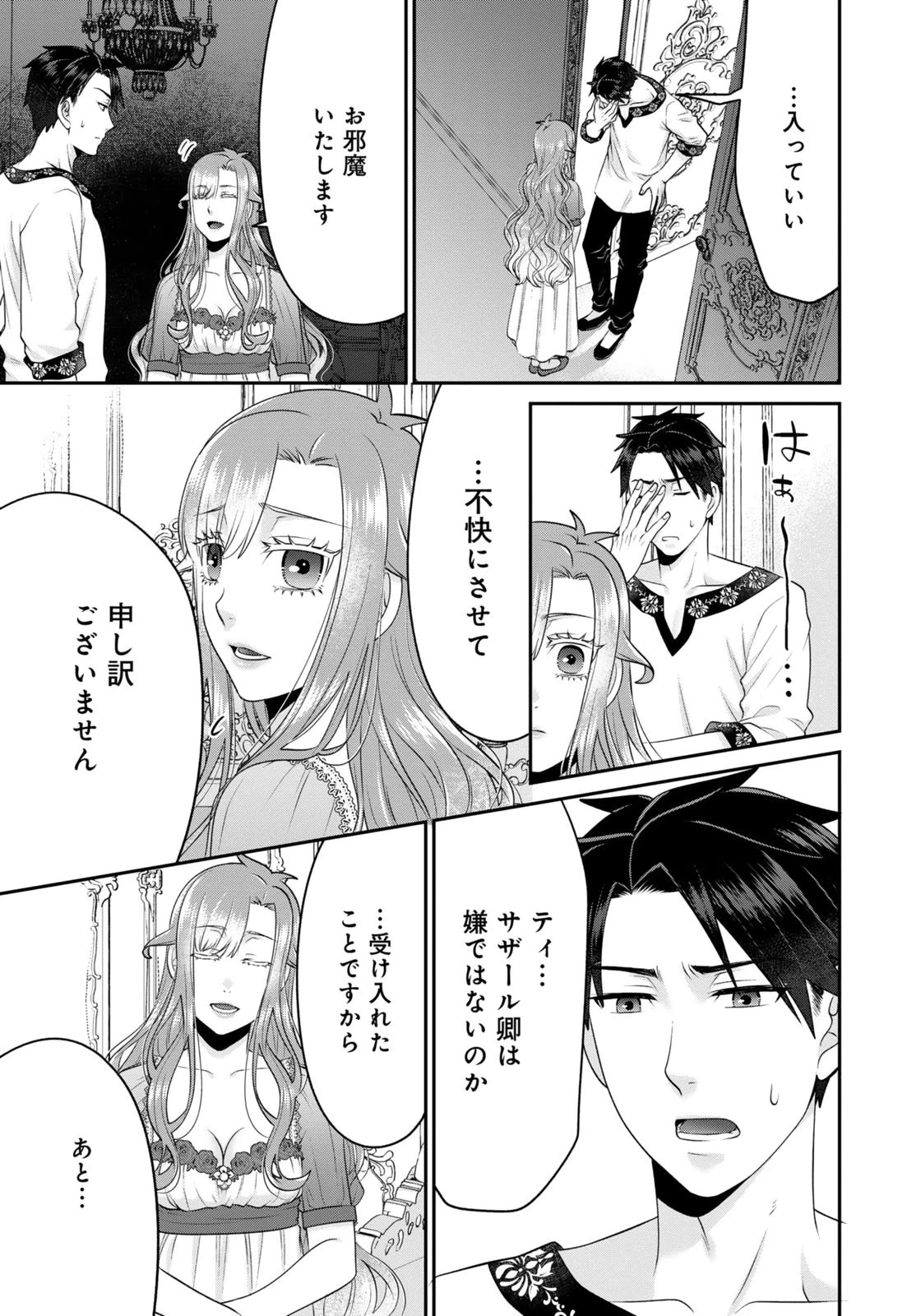 私を振った人の子作り相手に命ぜられました 第7話 - 9