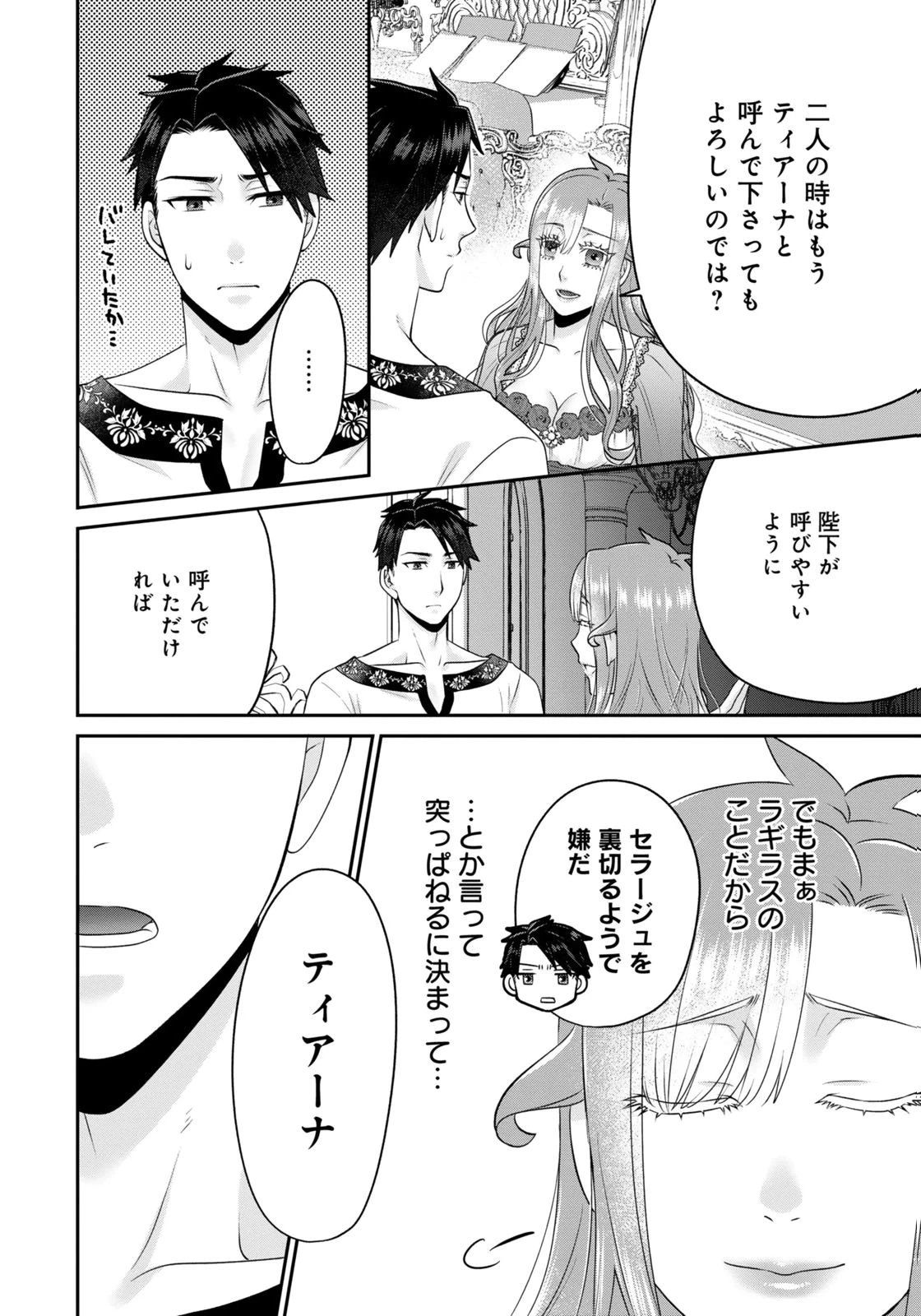 私を振った人の子作り相手に命ぜられました 第7話 - 10