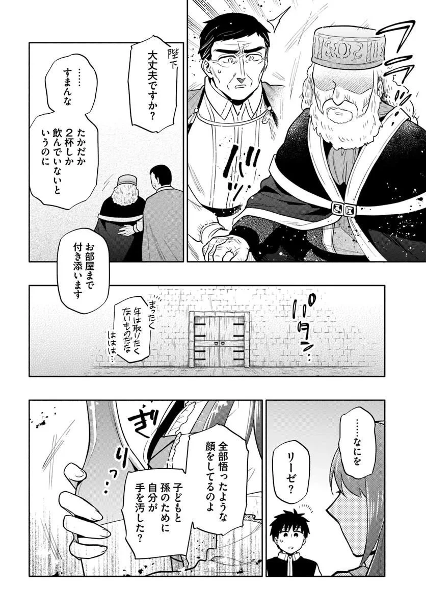 宝くじで40億当たったんだけど異世界に移住する 第103話 - 12