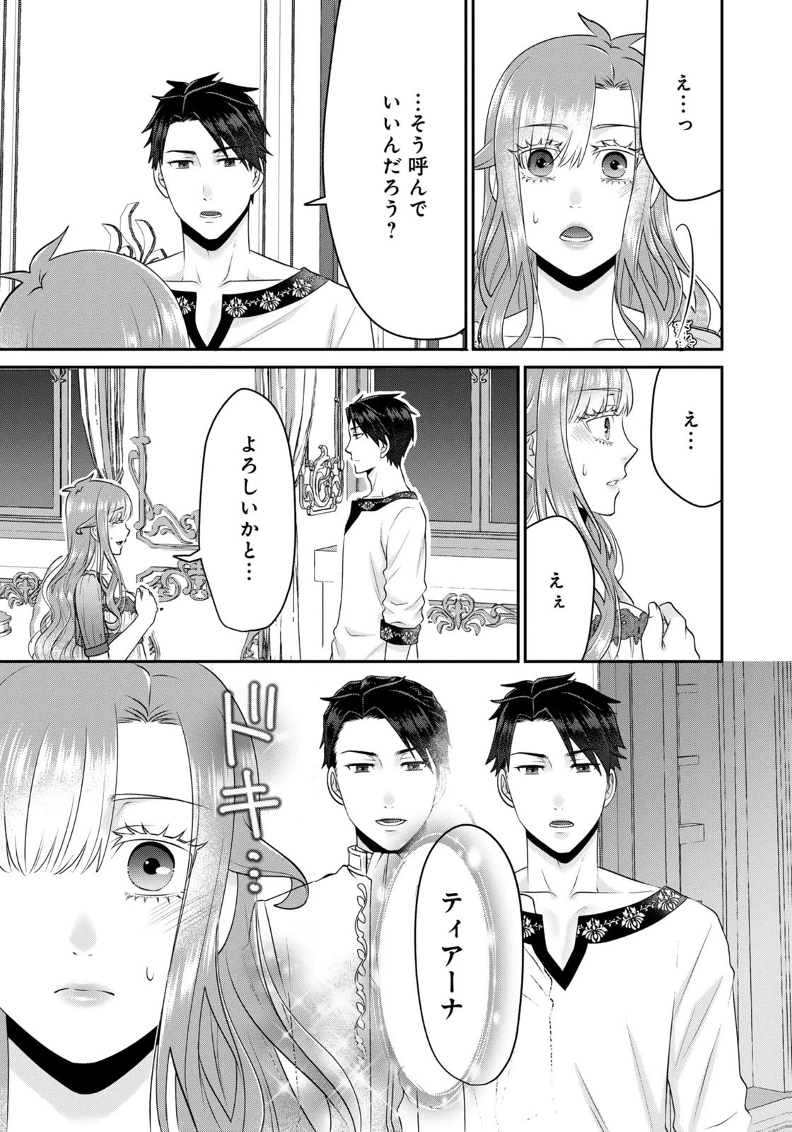 私を振った人の子作り相手に命ぜられました 第7話 - 11