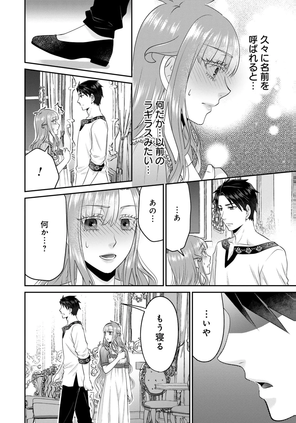 私を振った人の子作り相手に命ぜられました 第7話 - 12