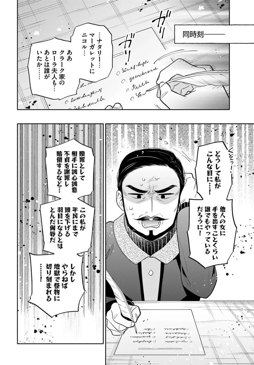 宝くじで40億当たったんだけど異世界に移住する 第103話 - 14
