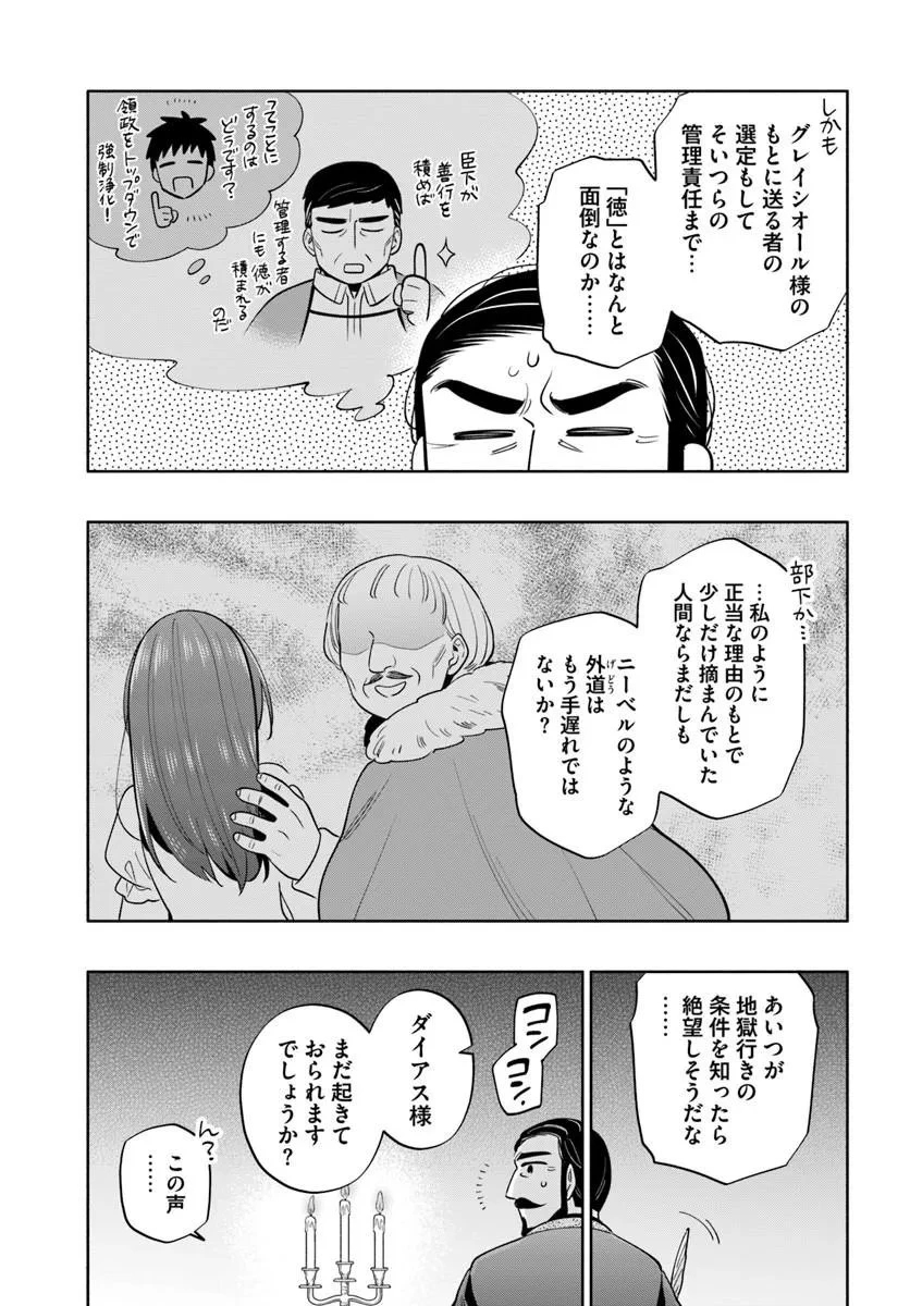 宝くじで40億当たったんだけど異世界に移住する 第103話 - 15