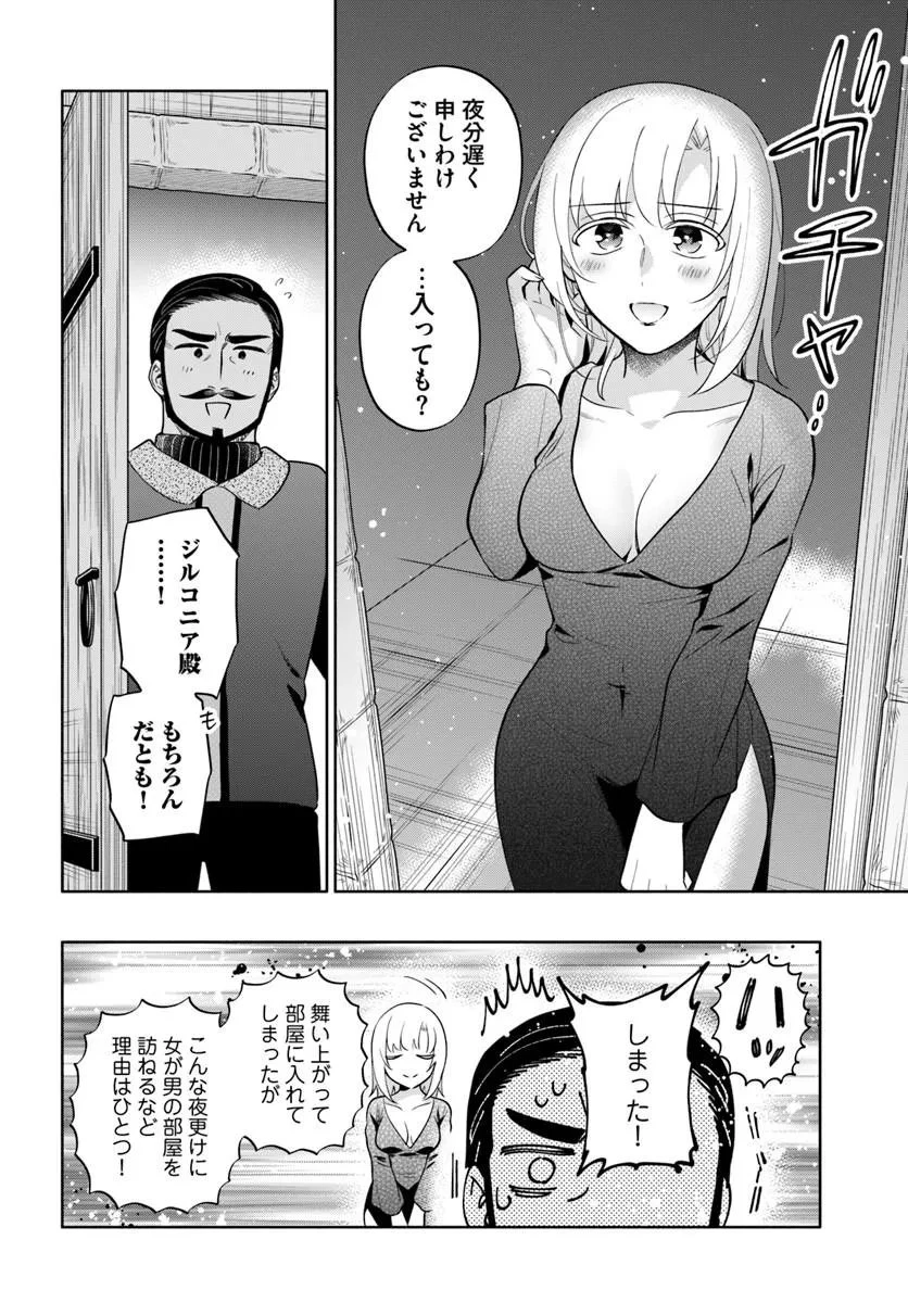 宝くじで40億当たったんだけど異世界に移住する 第103話 - 16