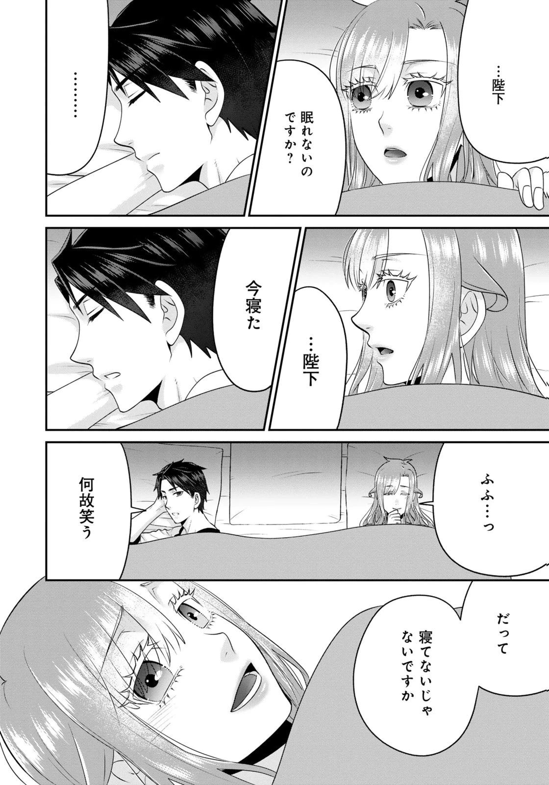 私を振った人の子作り相手に命ぜられました 第7話 - 14