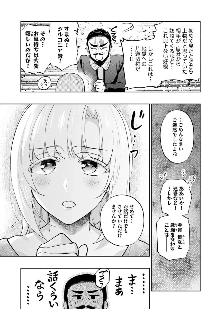 宝くじで40億当たったんだけど異世界に移住する 第103話 - 17