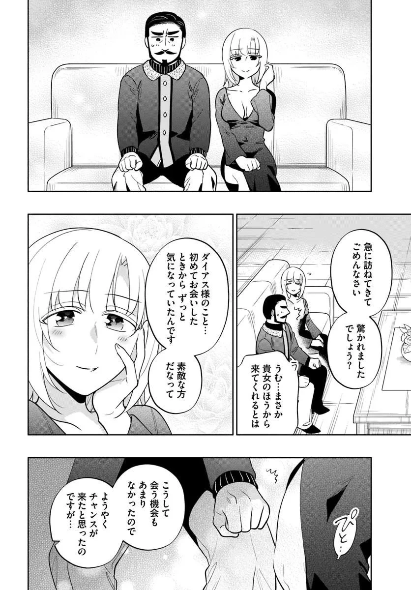 宝くじで40億当たったんだけど異世界に移住する 第103話 - 18