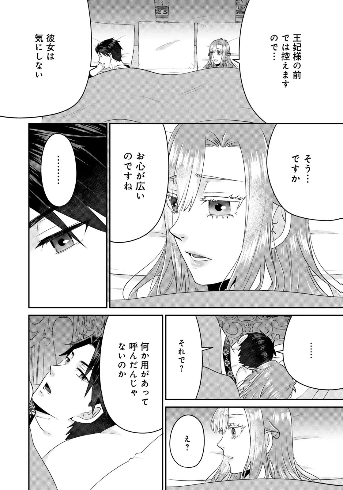 私を振った人の子作り相手に命ぜられました 第7話 - 16