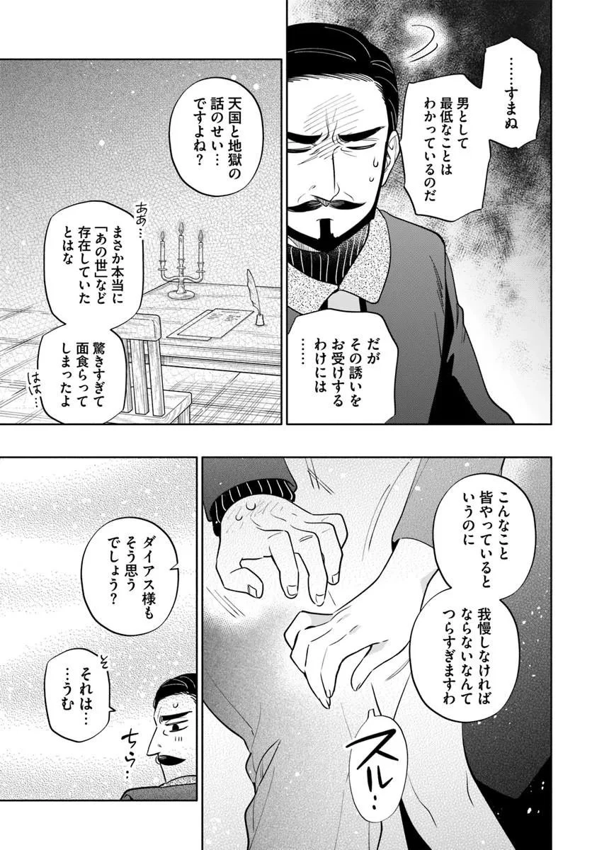 宝くじで40億当たったんだけど異世界に移住する 第103話 - 19
