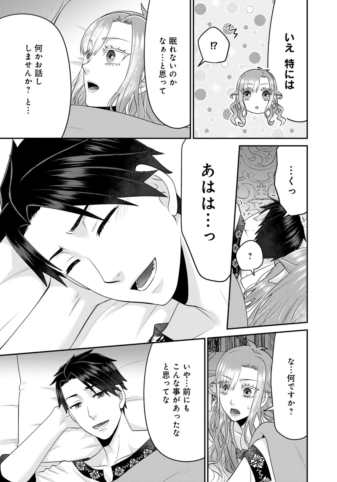 私を振った人の子作り相手に命ぜられました 第7話 - 17