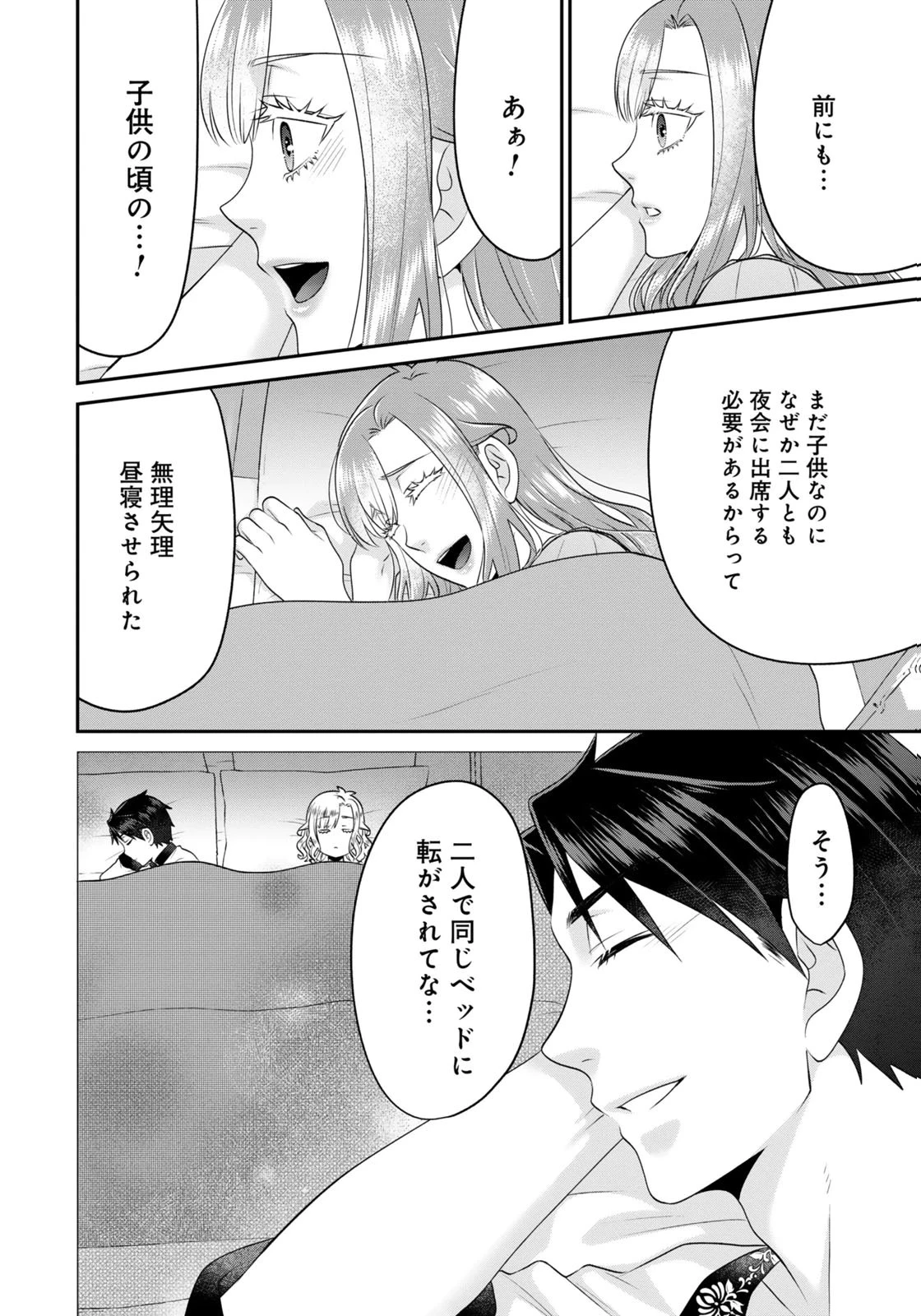 私を振った人の子作り相手に命ぜられました 第7話 - 18