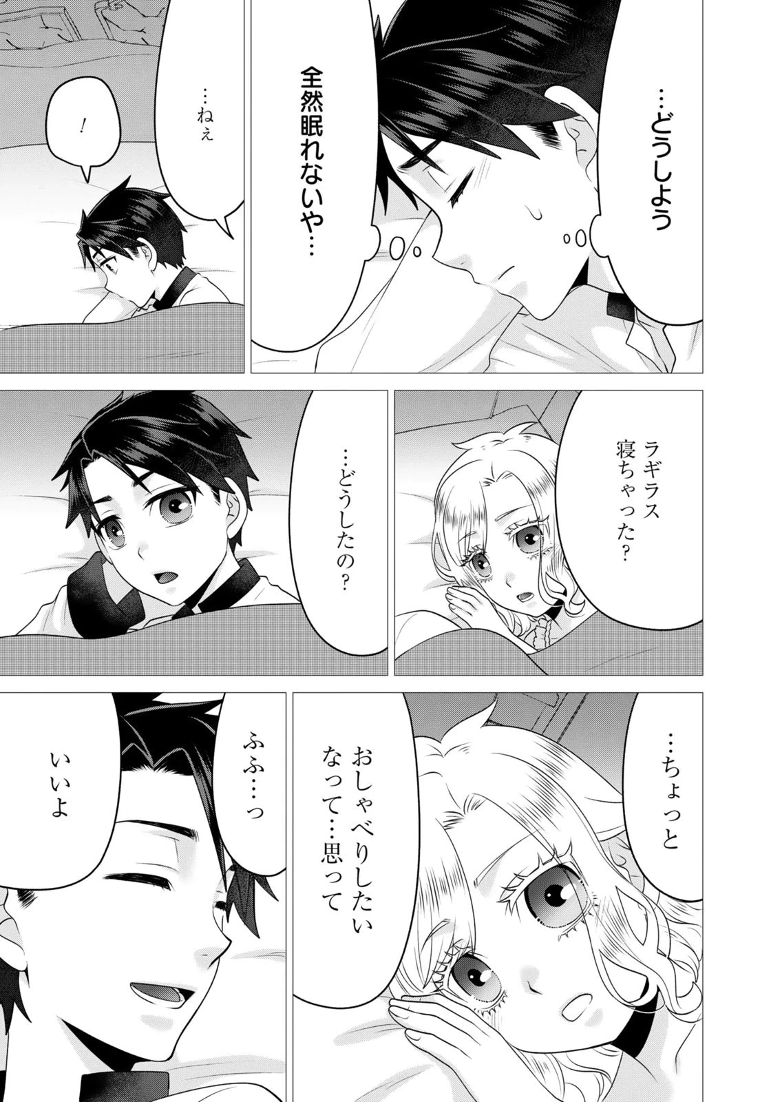 私を振った人の子作り相手に命ぜられました 第7話 - 19