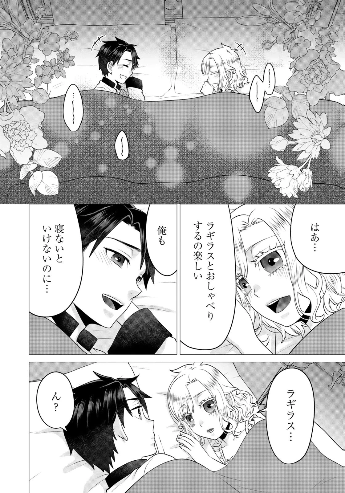 私を振った人の子作り相手に命ぜられました 第7話 - 20