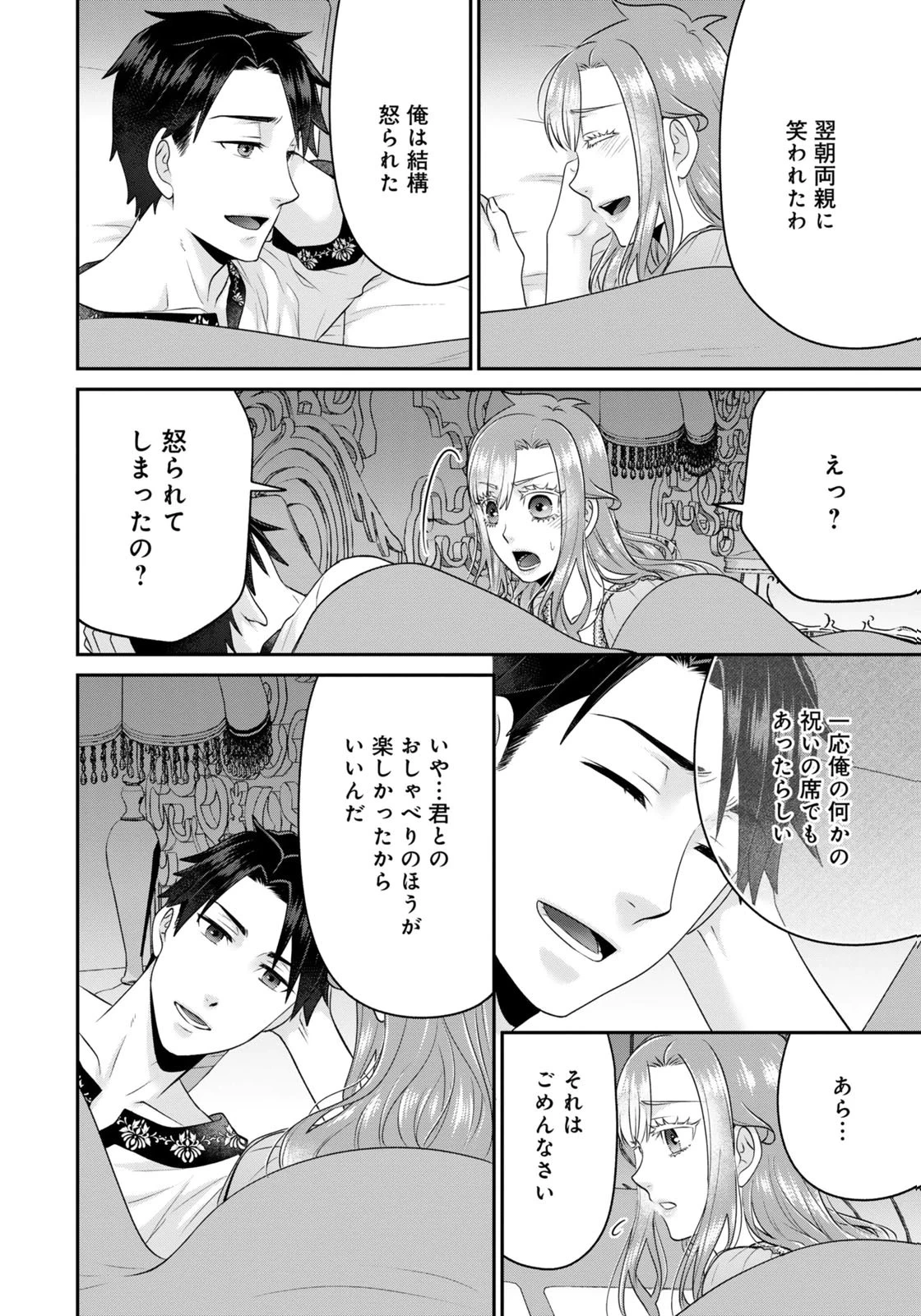 私を振った人の子作り相手に命ぜられました 第7話 - 22