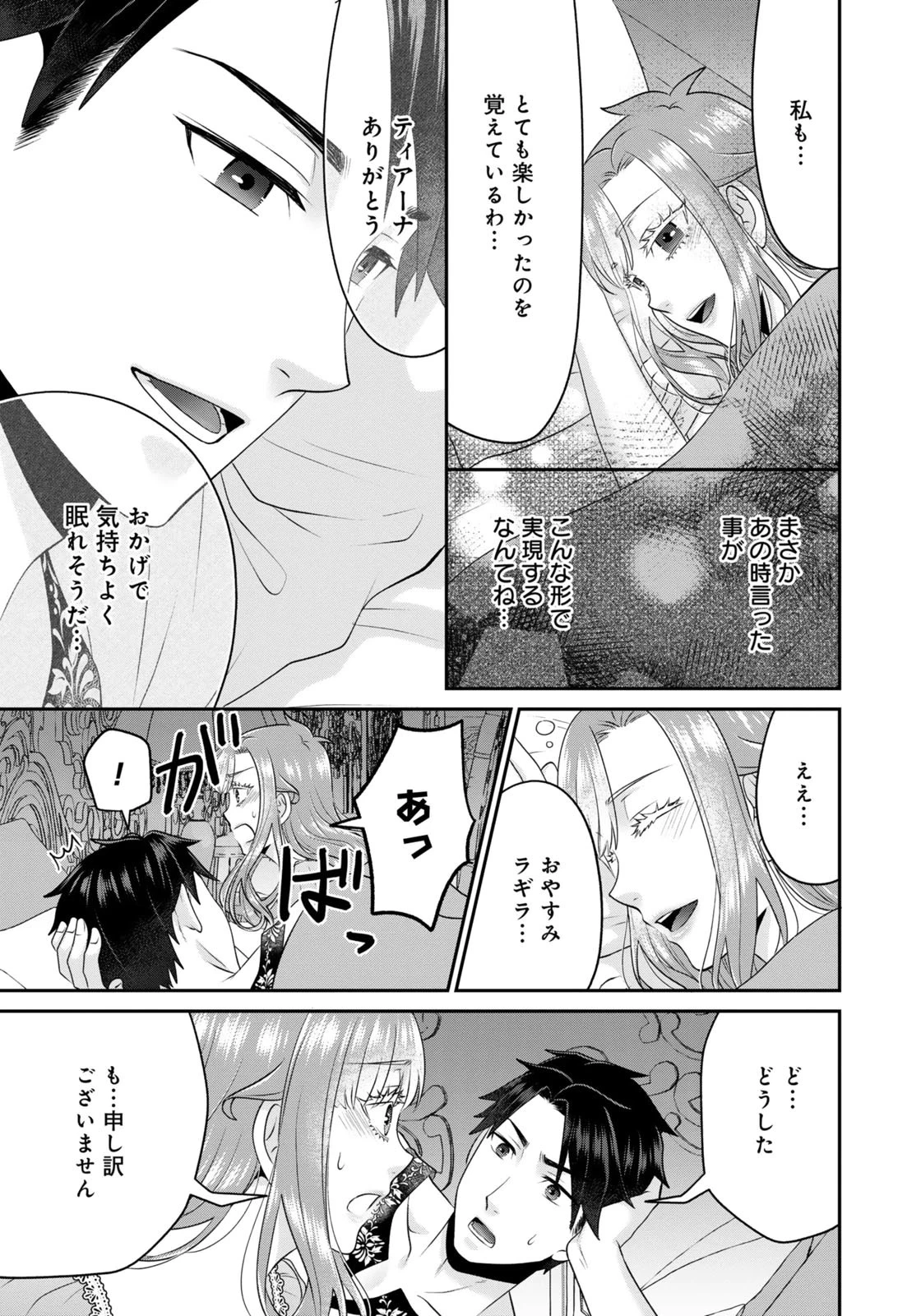 私を振った人の子作り相手に命ぜられました 第7話 - 23