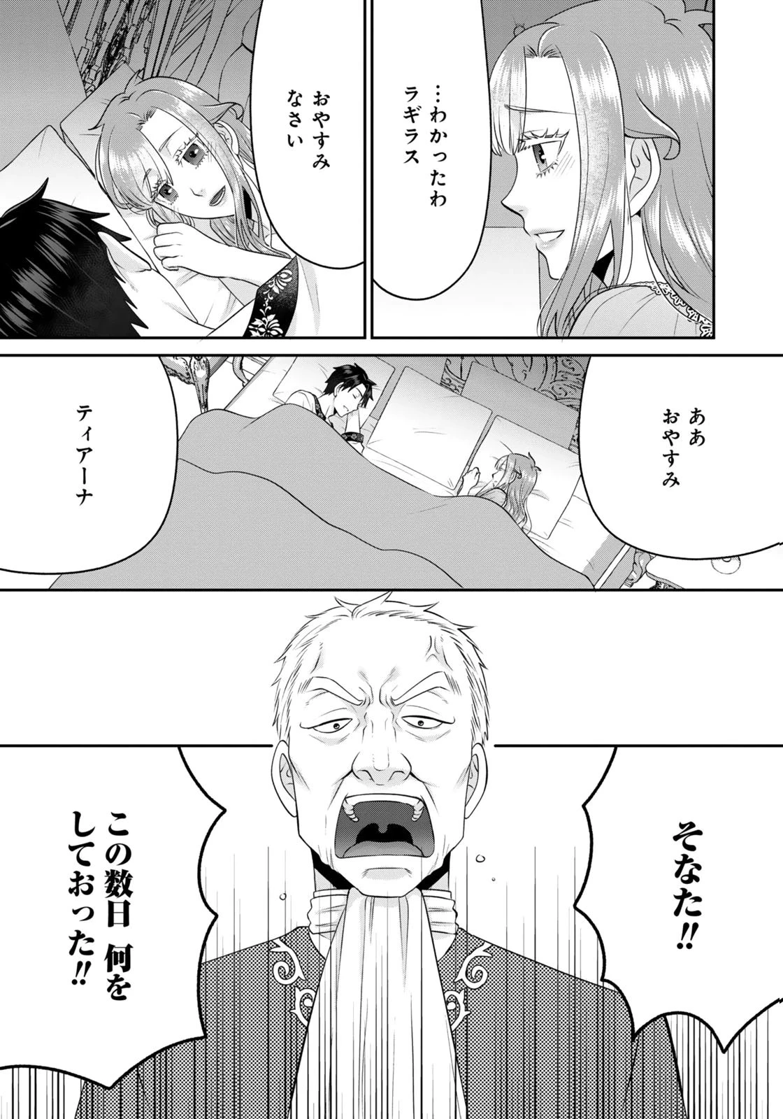 私を振った人の子作り相手に命ぜられました 第7話 - 25