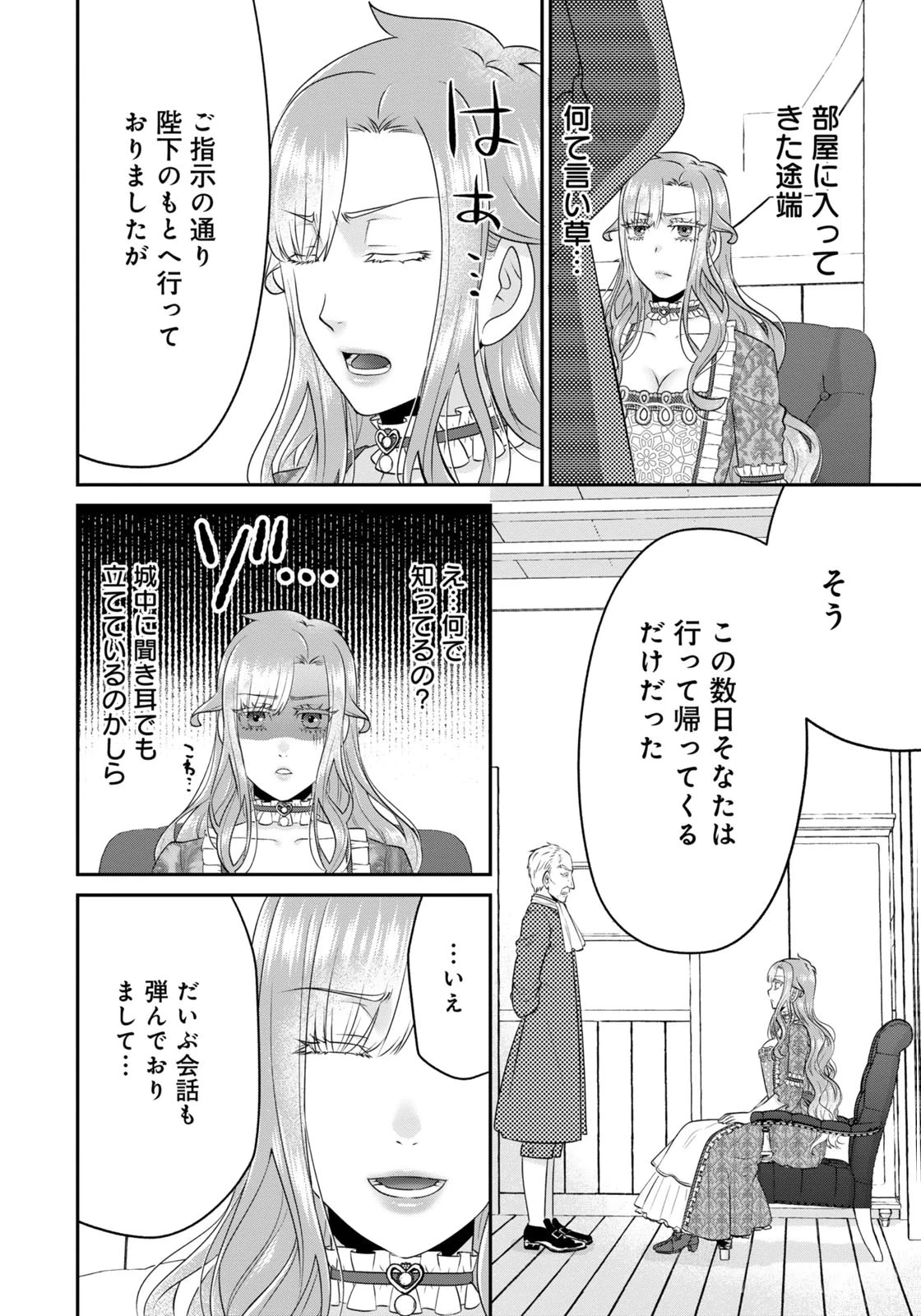 私を振った人の子作り相手に命ぜられました 第7話 - 26