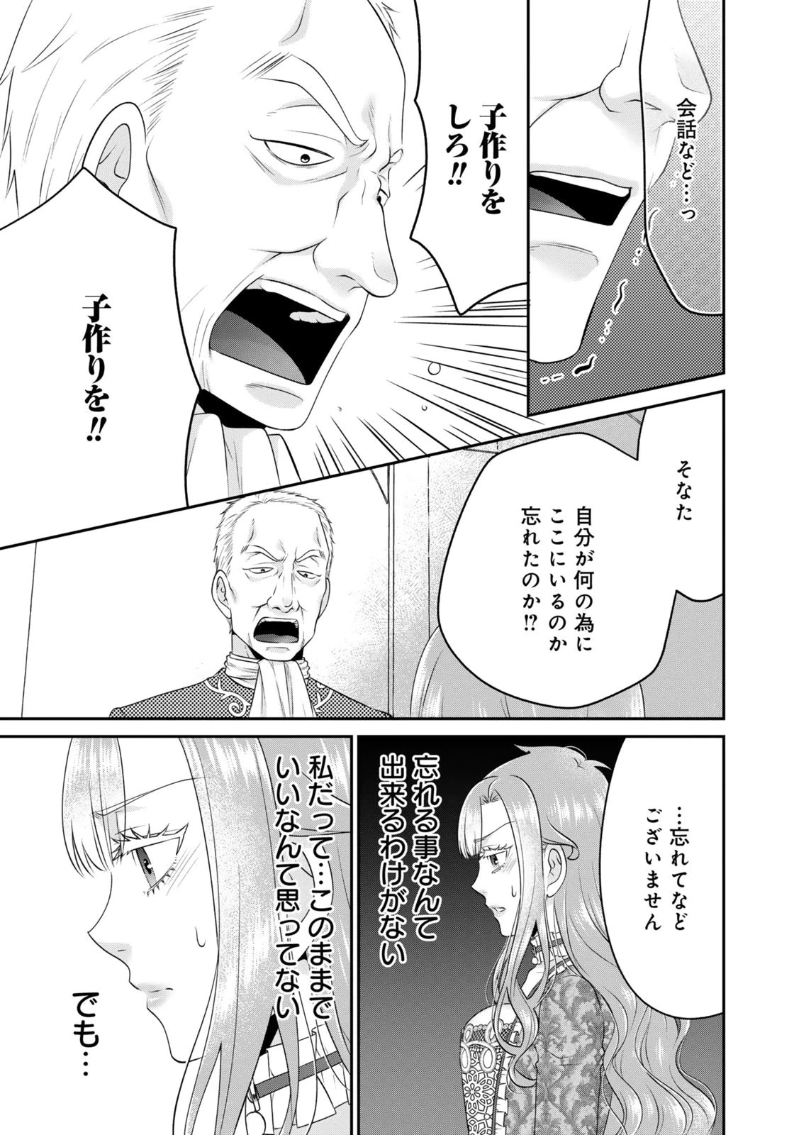 私を振った人の子作り相手に命ぜられました 第7話 - 27