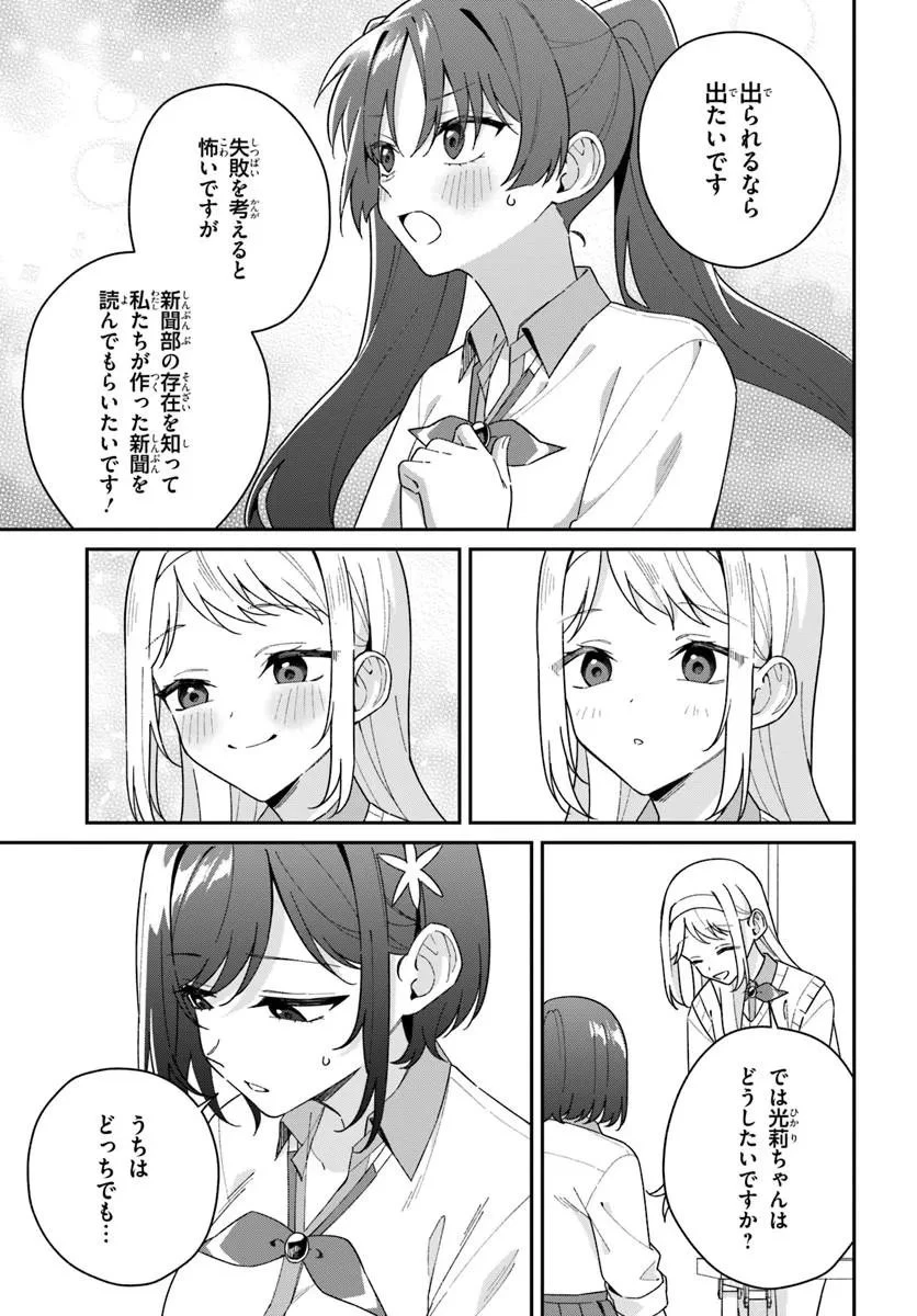 双子まとめて『カノジョ』にしない? 第22話 - 3
