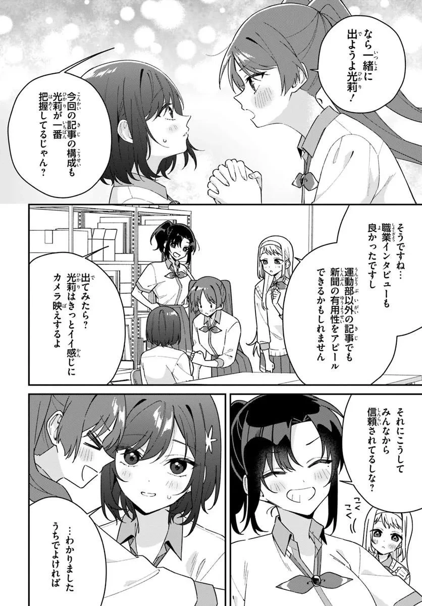 双子まとめて『カノジョ』にしない? 第22話 - 4
