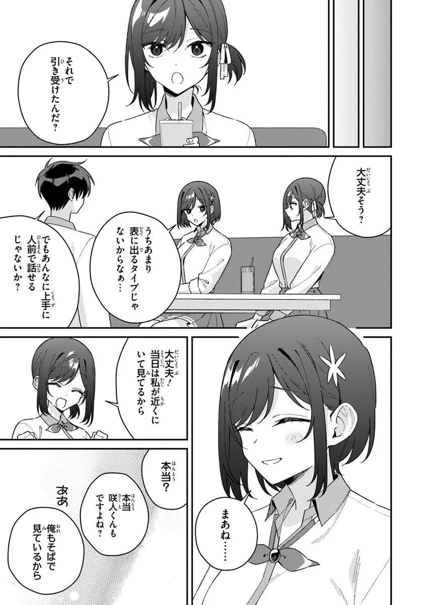双子まとめて『カノジョ』にしない? 第22話 - 5