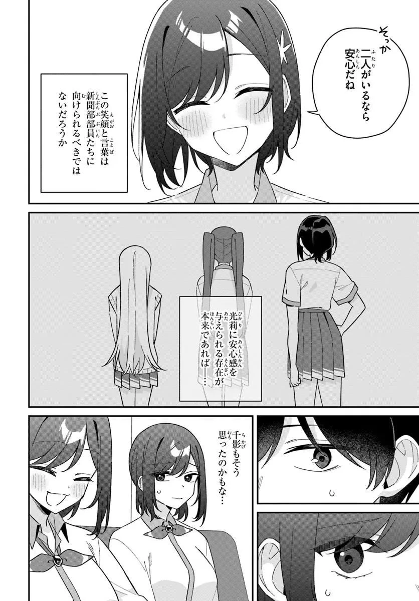 双子まとめて『カノジョ』にしない? 第22話 - 6