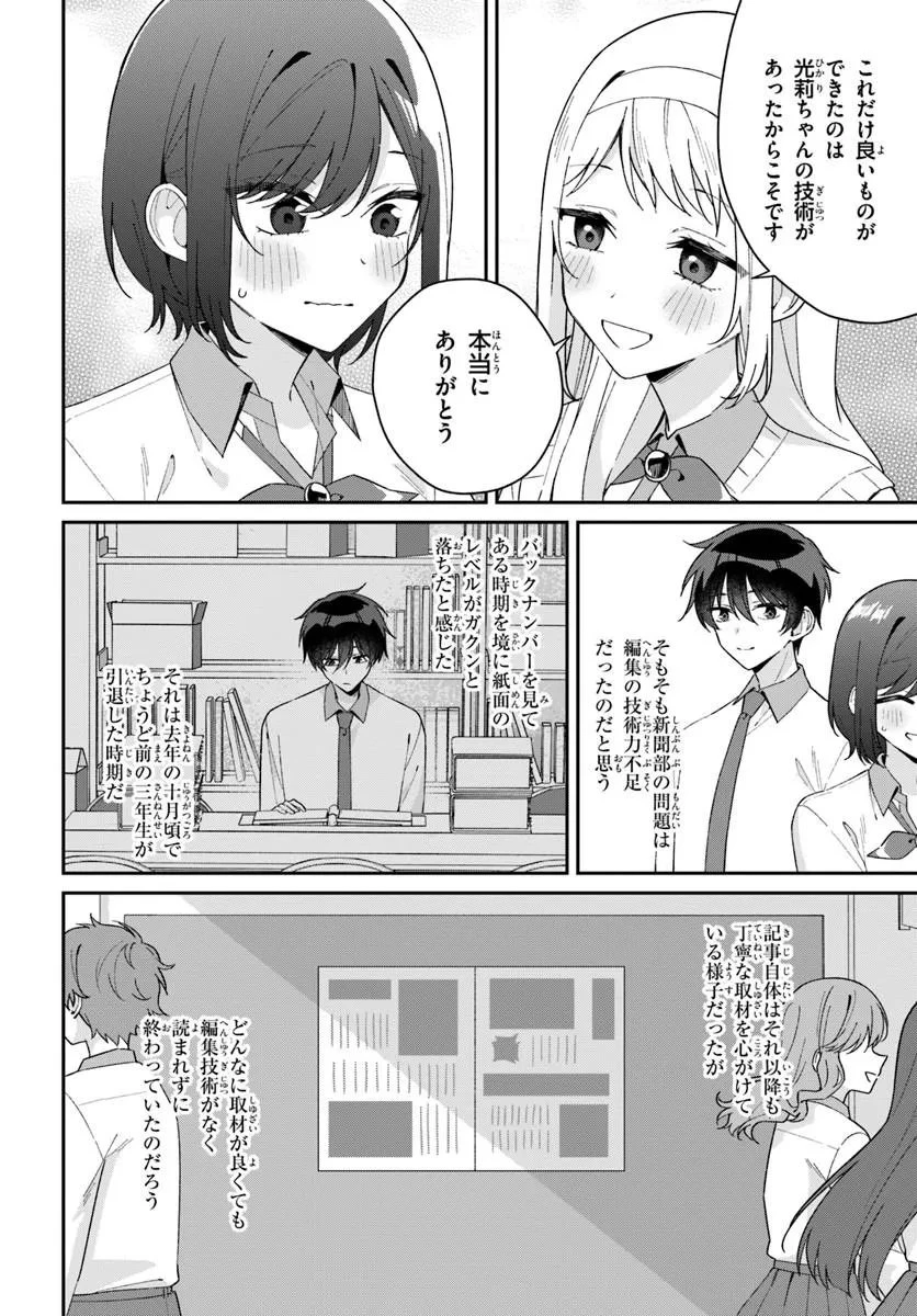 双子まとめて『カノジョ』にしない? 第22話 - 8