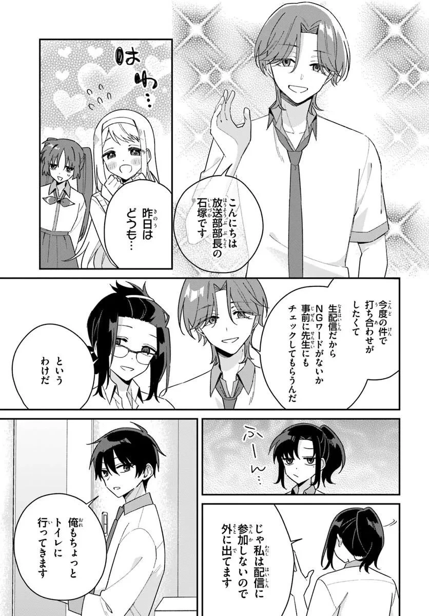 双子まとめて『カノジョ』にしない? 第22話 - 11