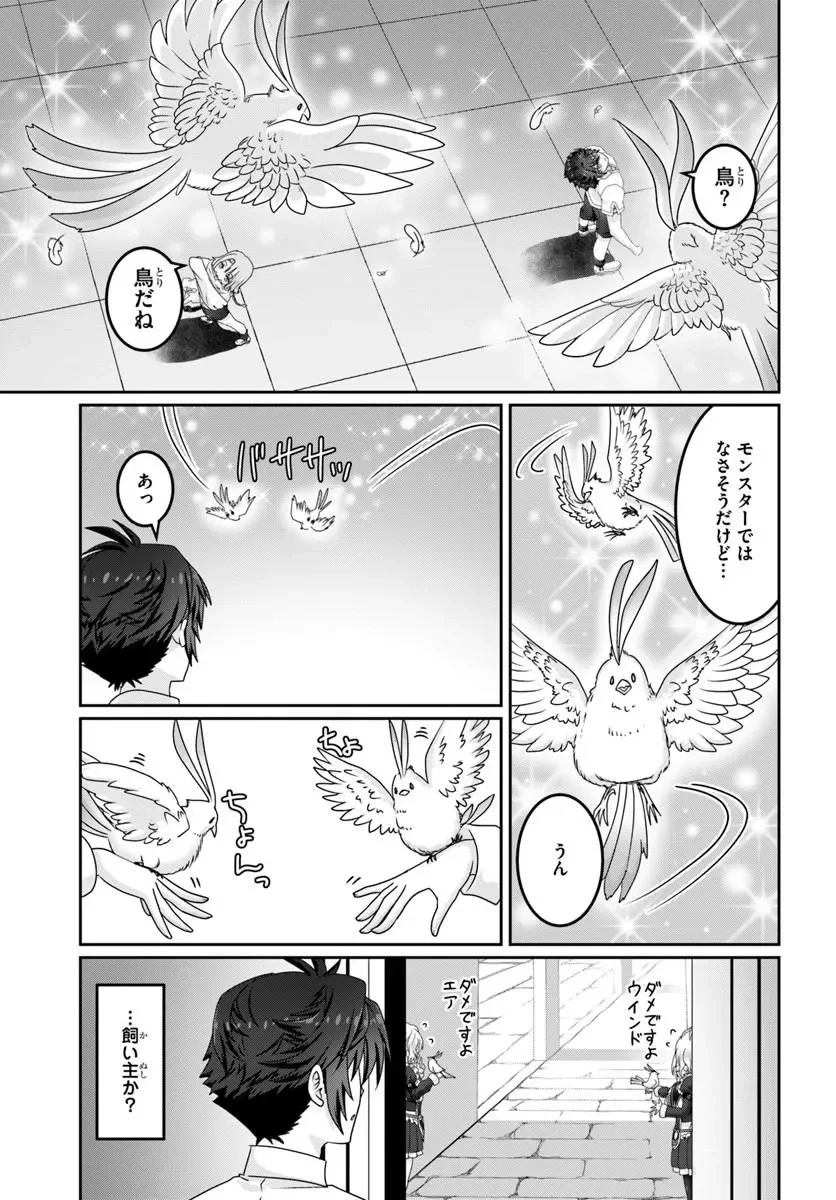 モブだけど最強を目指します！　～ゲーム世界に転生した俺は自由に強さを追い求める～ 第22話 - 3