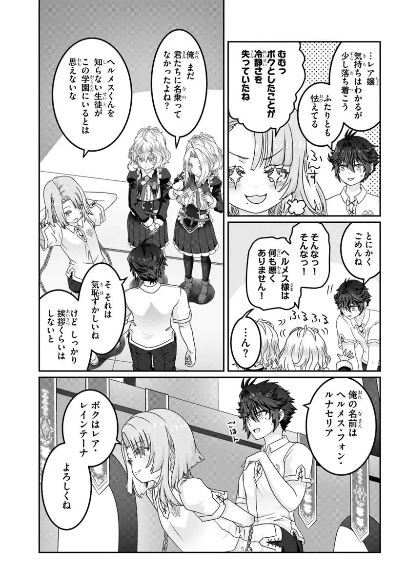 モブだけど最強を目指します！　～ゲーム世界に転生した俺は自由に強さを追い求める～ 第22話 - 5
