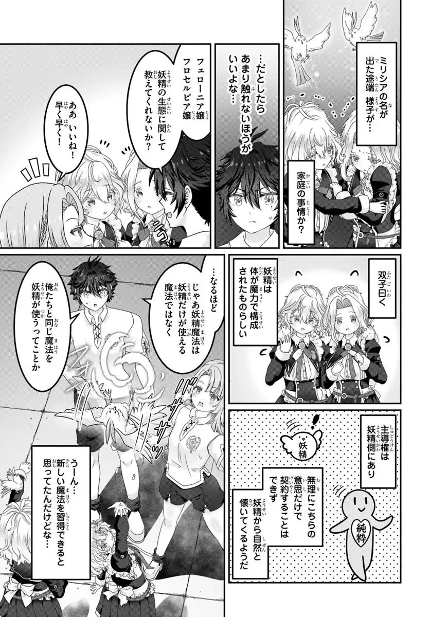 モブだけど最強を目指します！　～ゲーム世界に転生した俺は自由に強さを追い求める～ 第22話 - 7