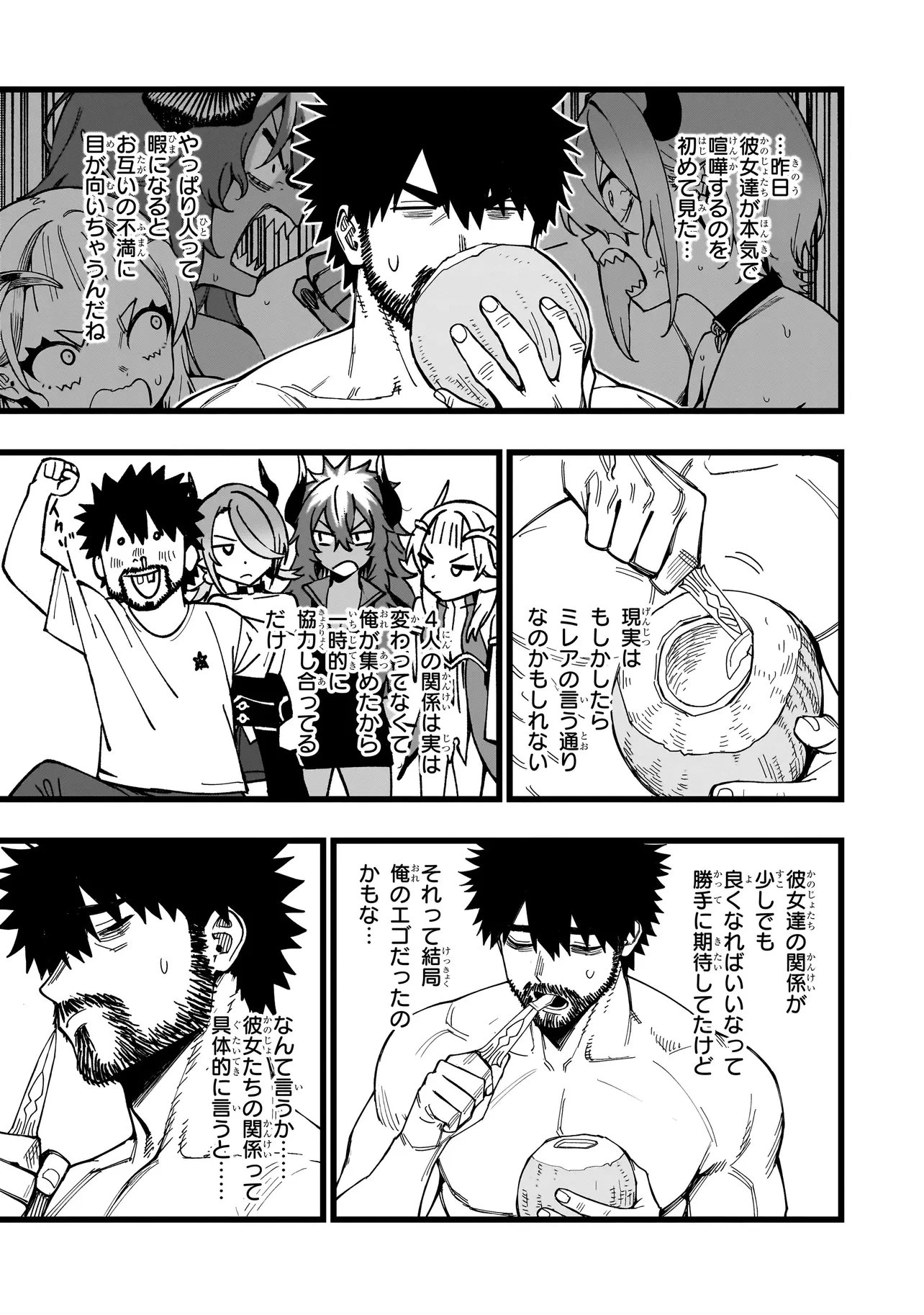 戦姫サバイバルサガ-異世界の運命をかけた無人島フジュン異性交遊- 第41話 - 3