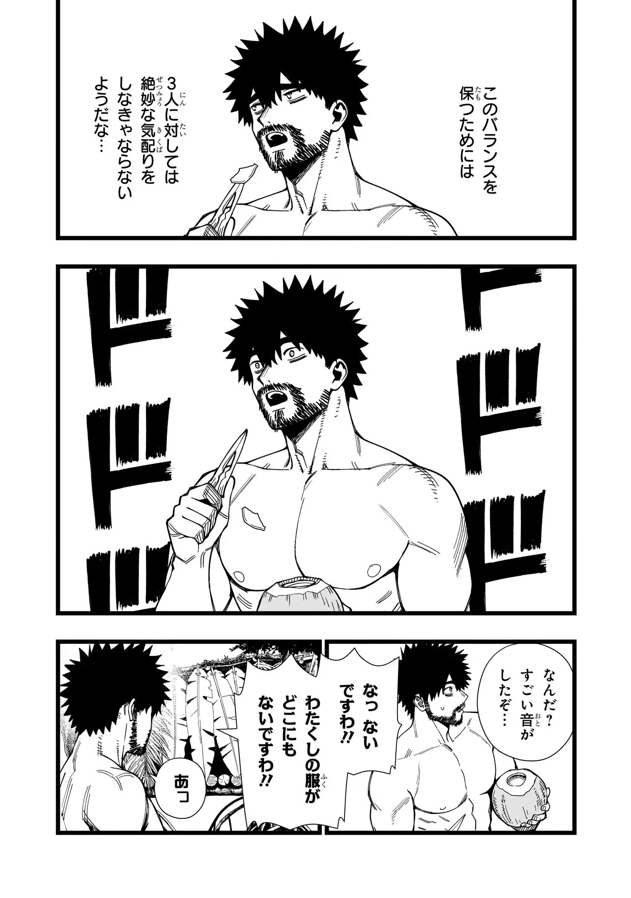 戦姫サバイバルサガ-異世界の運命をかけた無人島フジュン異性交遊- 第41話 - 5