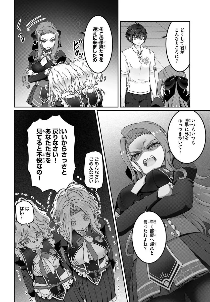モブだけど最強を目指します！　～ゲーム世界に転生した俺は自由に強さを追い求める～ 第22話 - 12