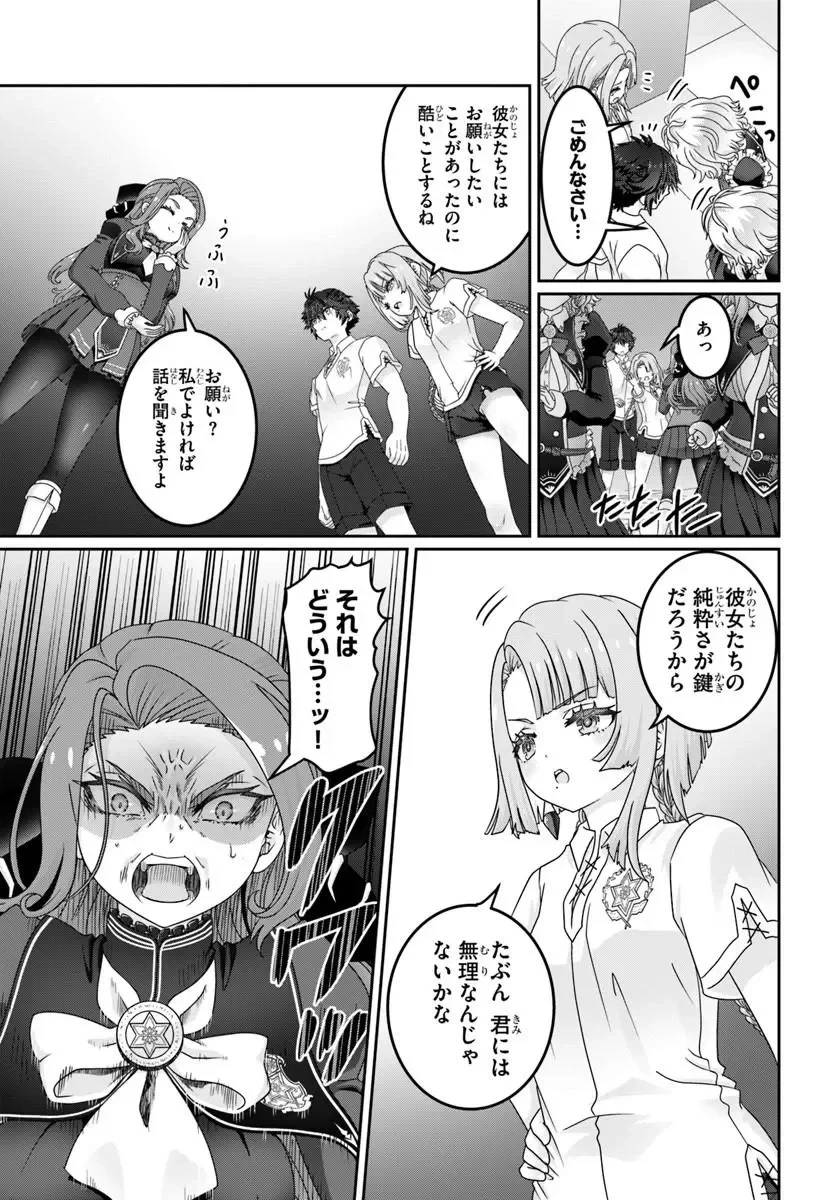 モブだけど最強を目指します！　～ゲーム世界に転生した俺は自由に強さを追い求める～ 第22話 - 13